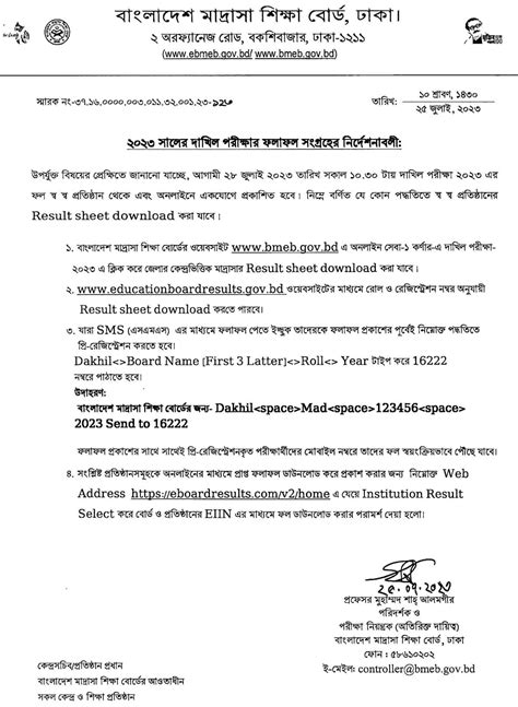 দাখিল পরীক্ষার রেজাল্ট দেখার নিয়ম (এসএমএস ও অনলাইন).